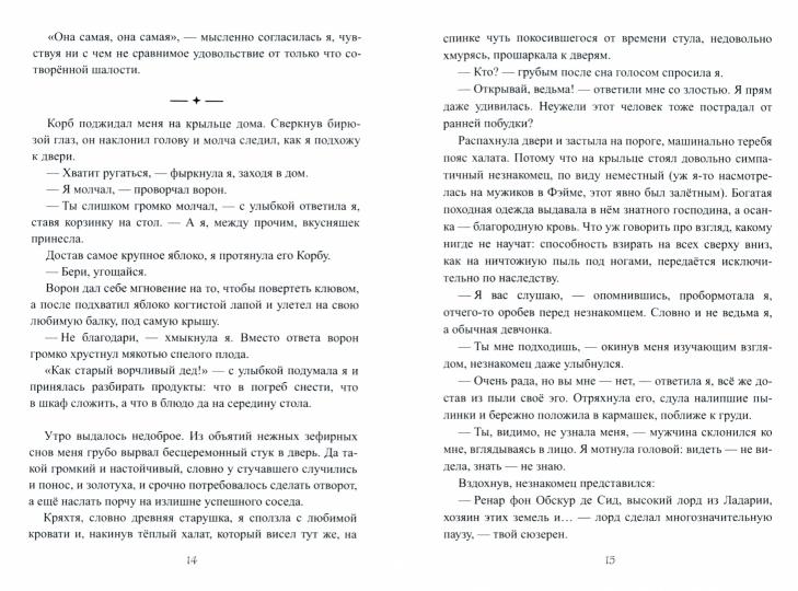 Влюблена по расчету