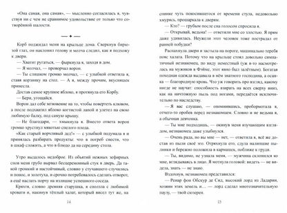 Влюблена по расчету