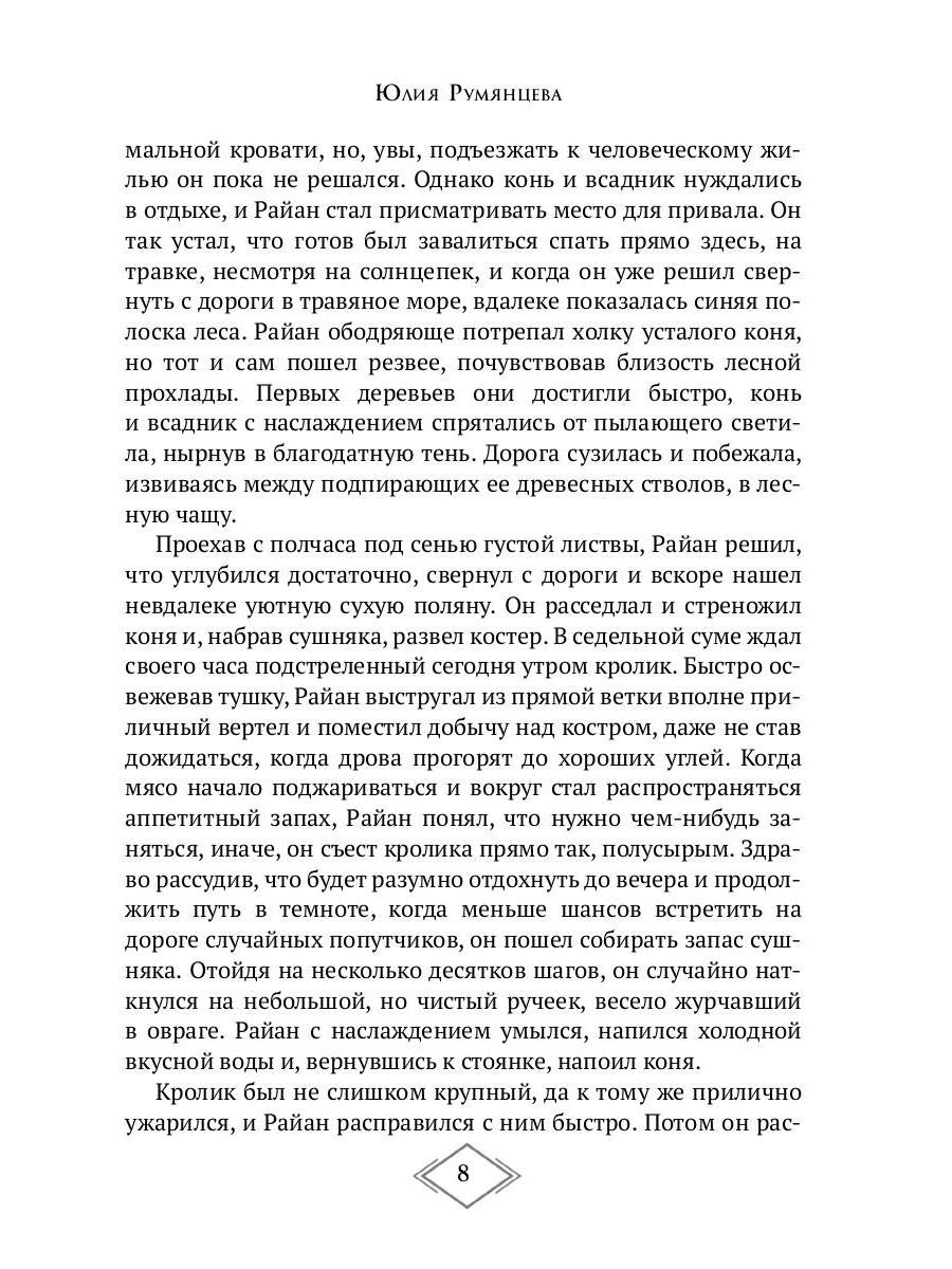 Темный Клан. Avant. Ч. 2, 3