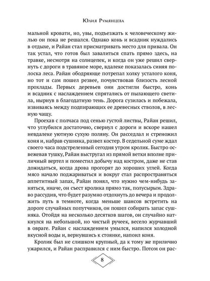 Темный Клан. Avant. Ч. 2, 3