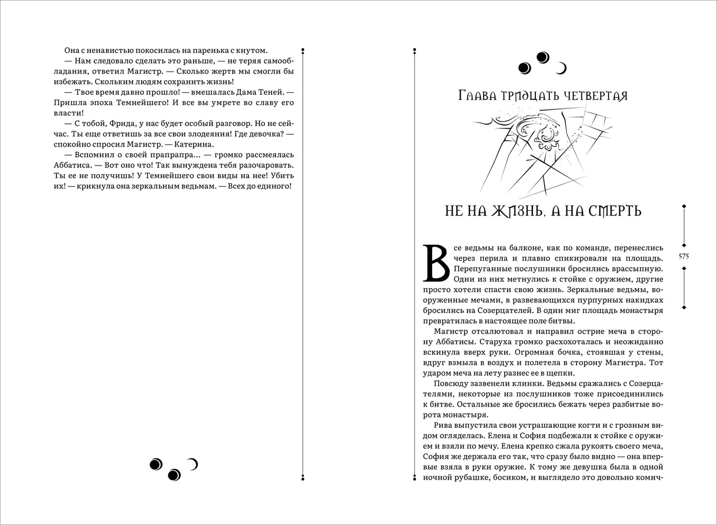 Гаглоев Е. Зерцалия. 2. Центурион, Тетрагон, Скорпион (новое оформление)