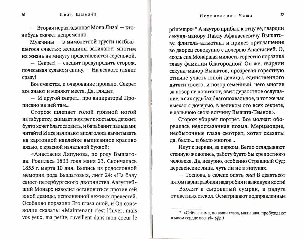 Богомолье. Шмелев И. 462 стр. 7А (Тираж 2022 г., з-з. № 255)
