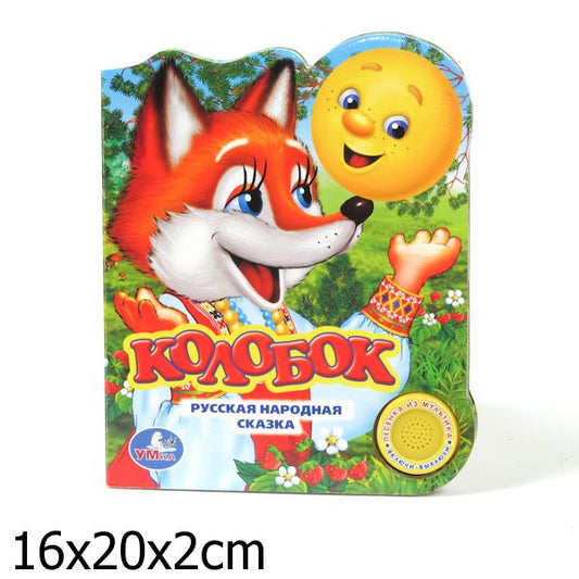"Умка". Колобок (1 кнопка 3 песенки). Формат: 150х185мм. Объём: 8 стр. в кор.24шт