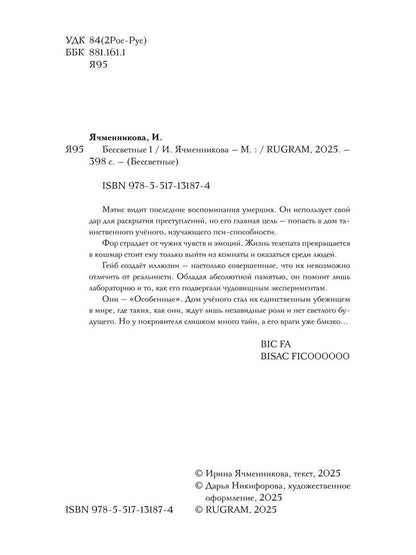 Бессветные 1