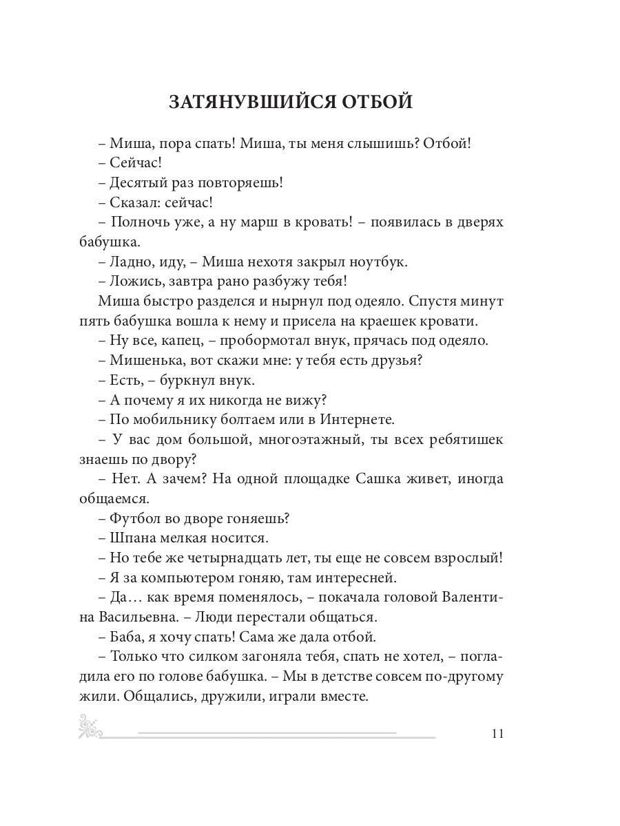 Азбука жизни: сборник рассказов