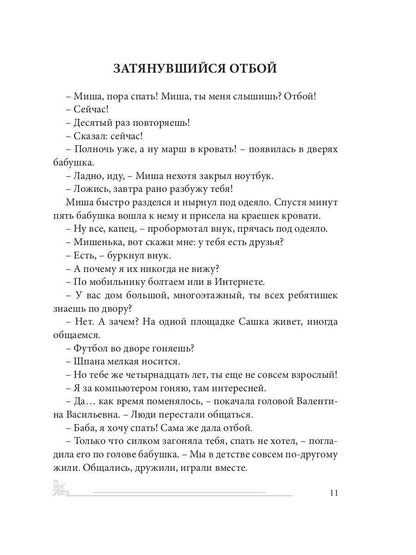 Азбука жизни: сборник рассказов