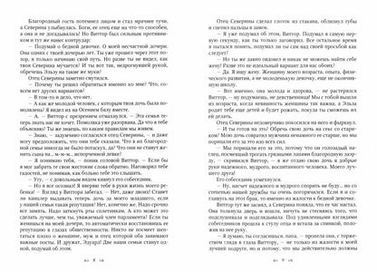 Белые волки. Книга 4