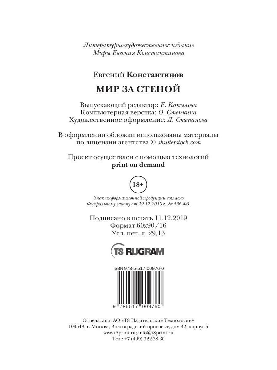 Мир за стеной