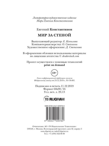 Мир за стеной