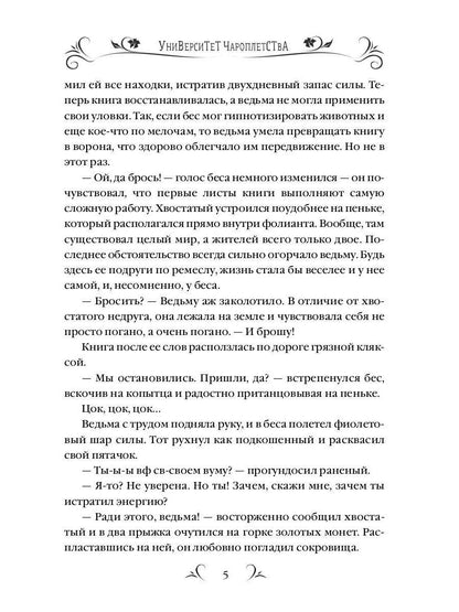 Университет Чароплетства. Мотылек. Кн. 1