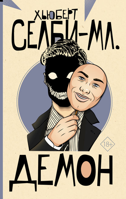 Демон