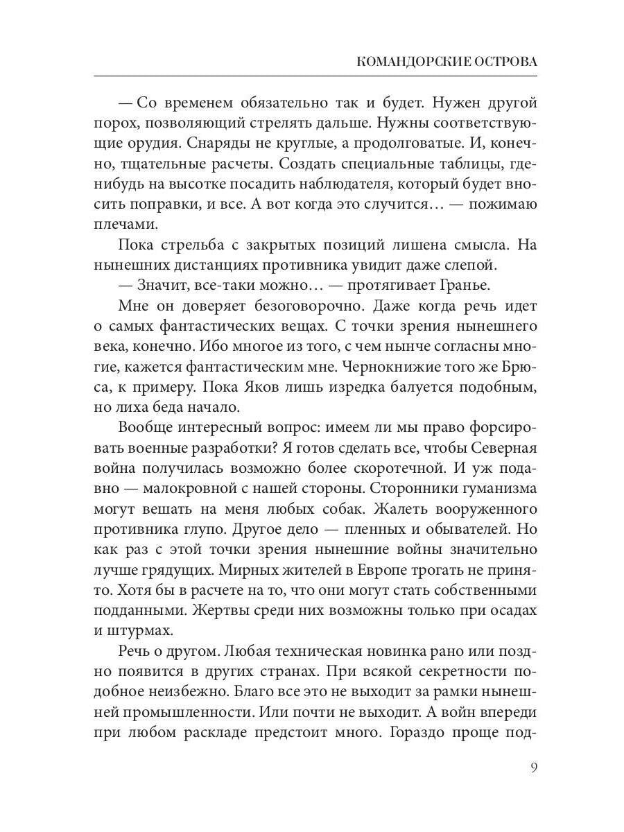 Командорские острова