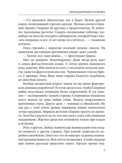 Командорские острова