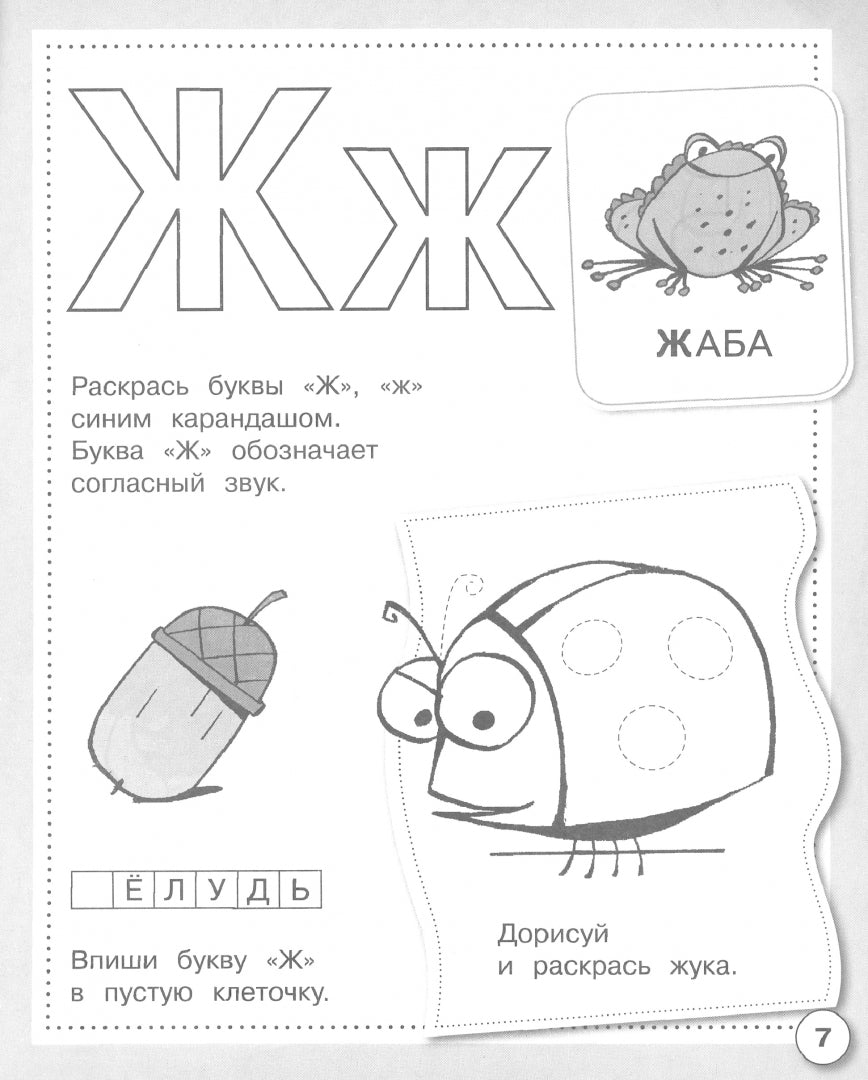 Учим буквы