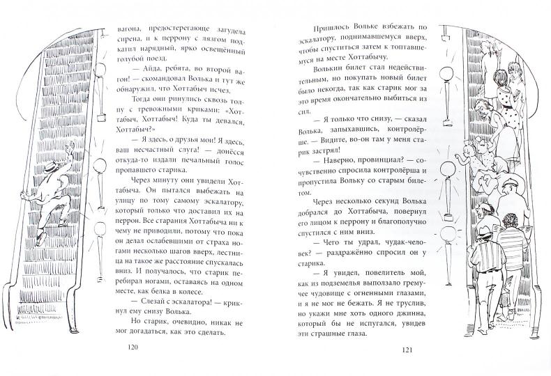 Старик Хоттабыч