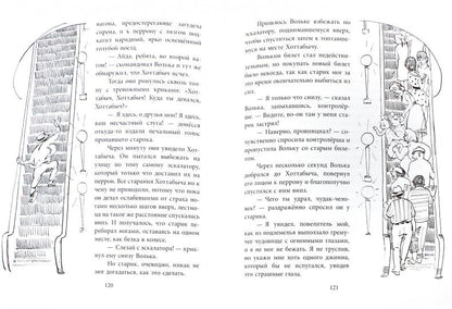 Старик Хоттабыч