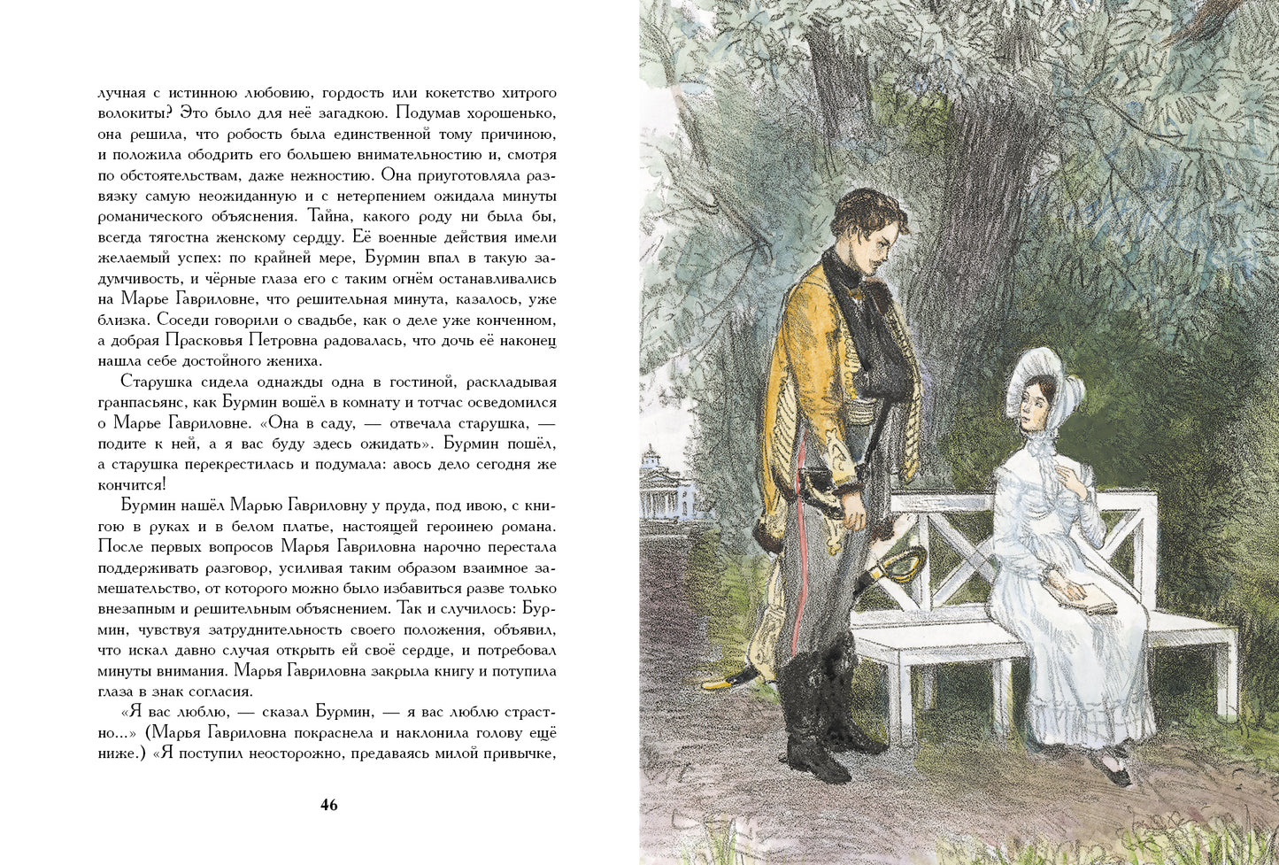 Повести Белкина