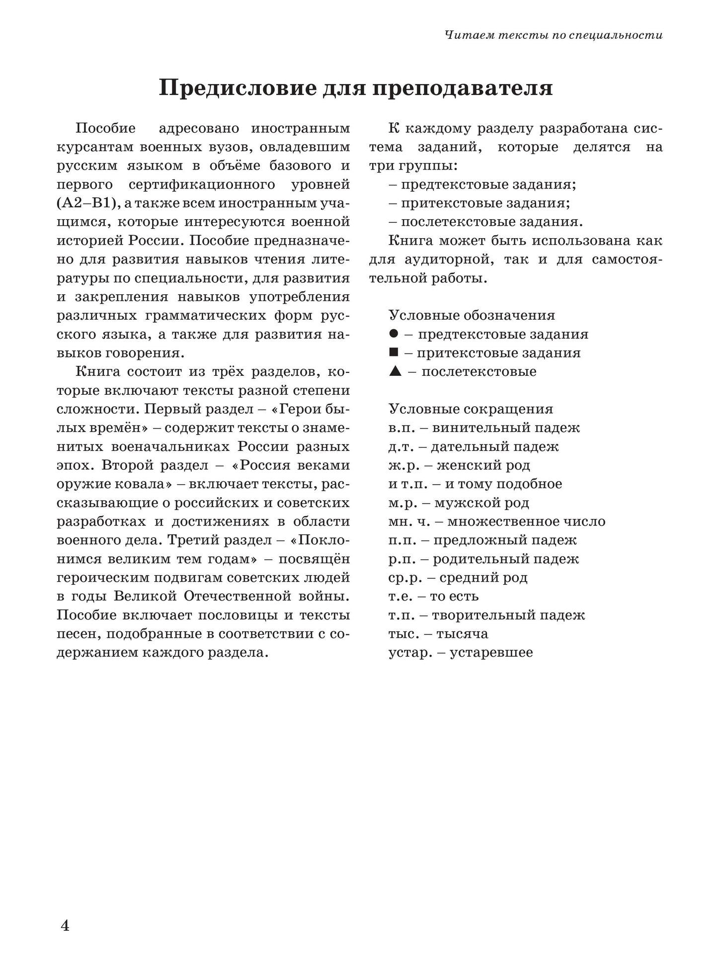 Читаем тексты по специальности. Вып.10. Военная история России