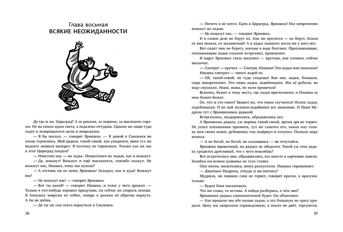 Ивашка бежит за конем