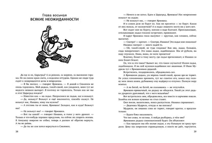 Ивашка бежит за конем