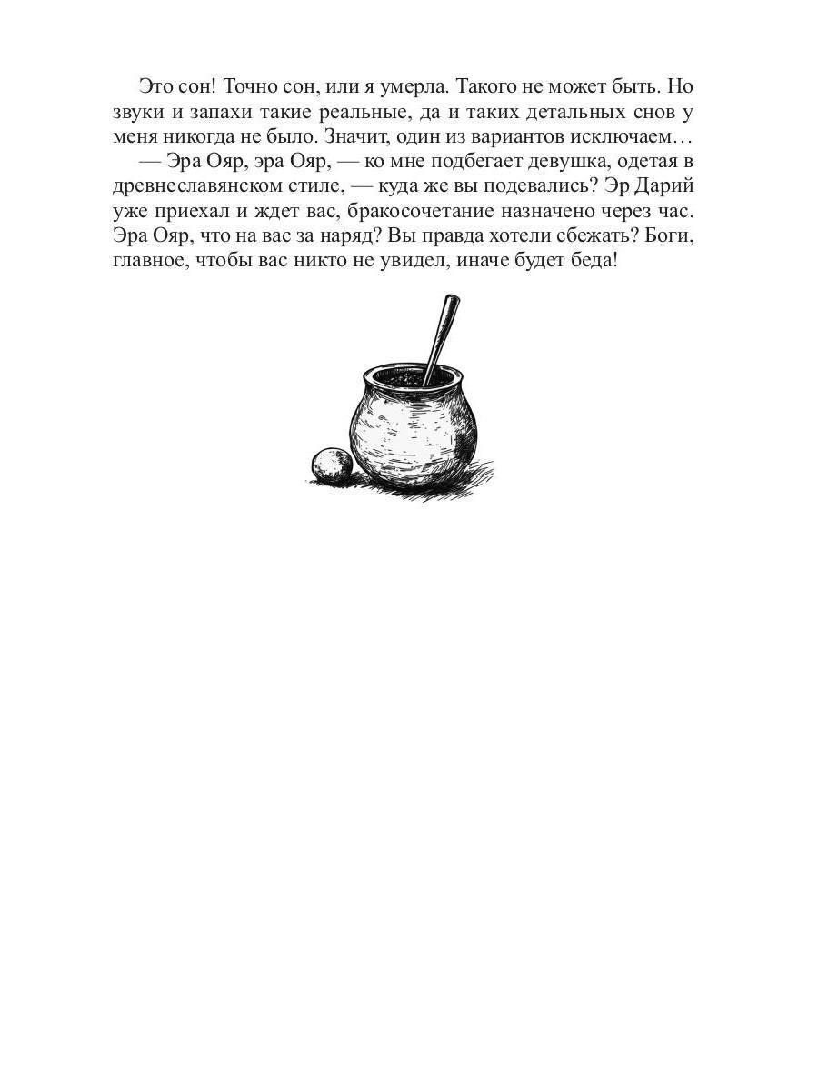 Отвергнутая жена. Хозяйка проклятого поместья