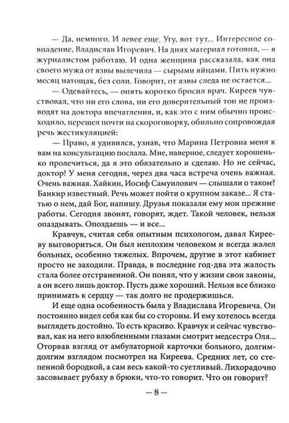 Кто услышит коноплянку? В. Лихачев. 574 стр. 7А (тираж 2022 г., з-з. № 186)