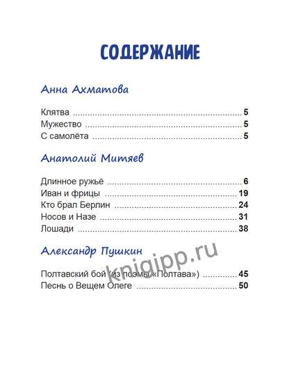 ВНЕКЛАССНОЕ ЧТЕНИЕ. СТИХИ И РАССКАЗЫ О ВОЙНЕ