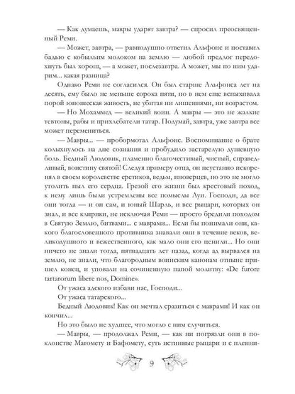 Рип.Иносказанья.Араукана