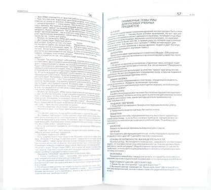 Приемы педагогической техники [Пособие д/учителя]