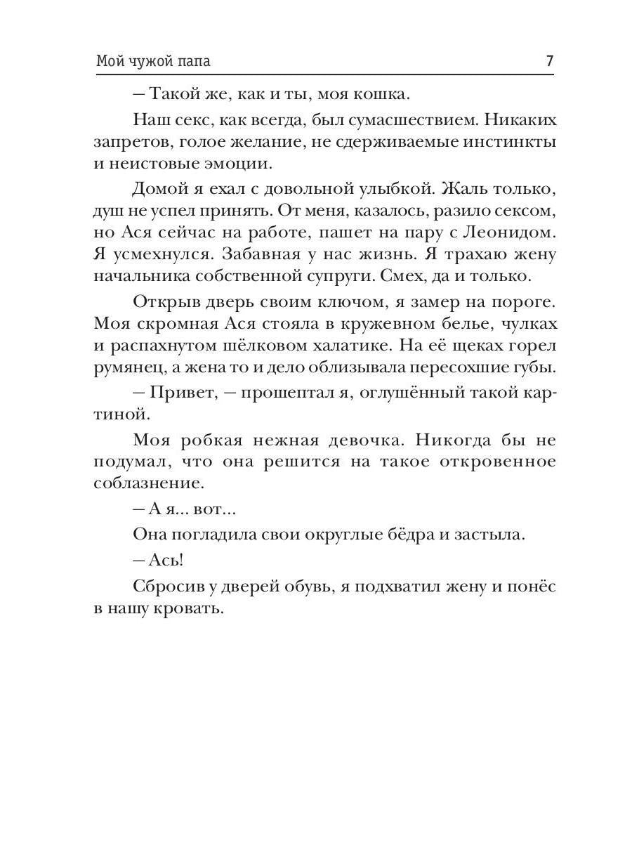 Мой чужой папа