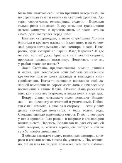 Шерше ля вамп