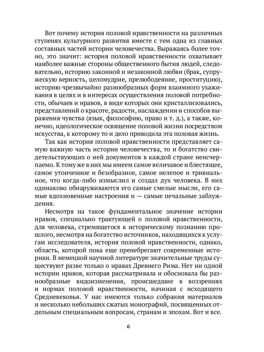 История нравов. В 3 т. Т. 1: Эпоха Ренессанса