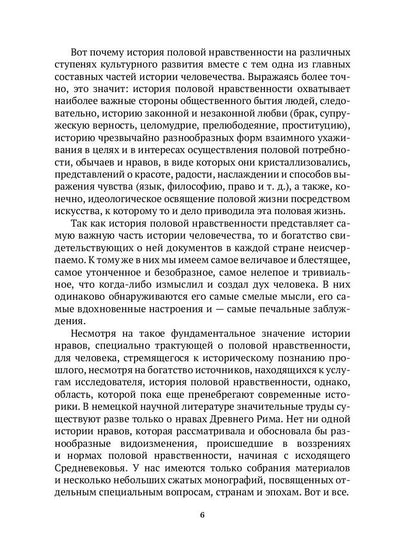 История нравов. В 3 т. Т. 1: Эпоха Ренессанса