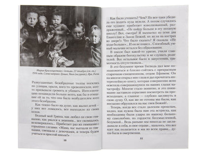 За все благодарите: История семьи репрессированного священника