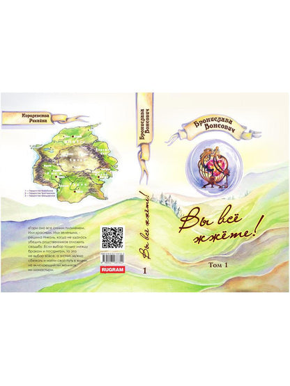 Вы все жжете! Т. 1