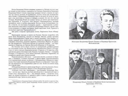 От Шушенского до горок Ленинских. Рядом с Владимиром Ильичем