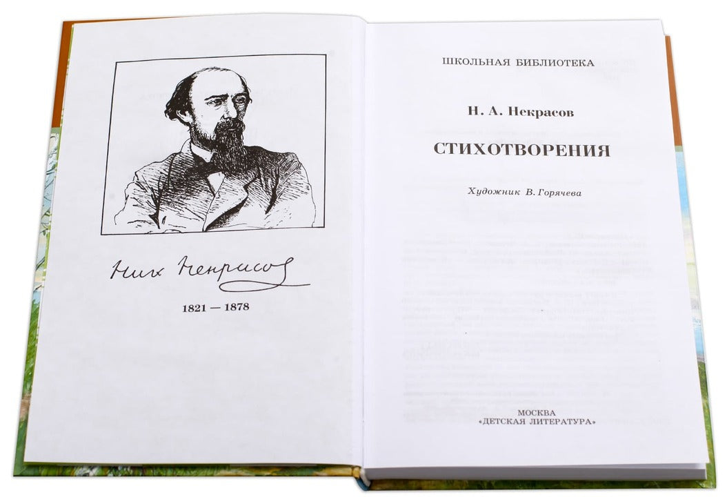 Стихотворения