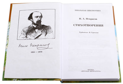 Стихотворения