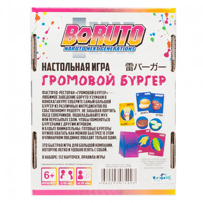 Наруто.Игра настольная.Боруто.Громов. бургер,07499