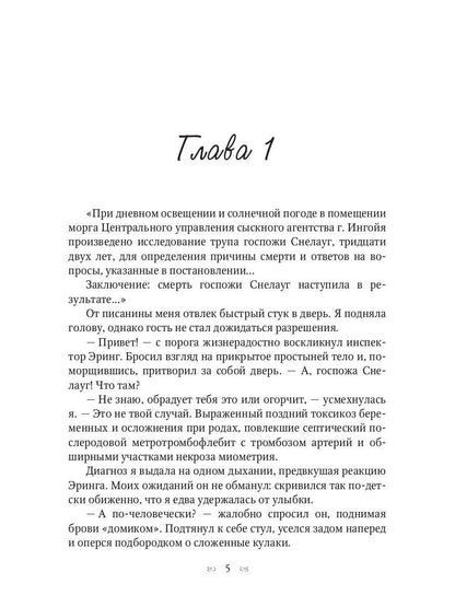 Рип.МагДетектив.Протокол вскрытия