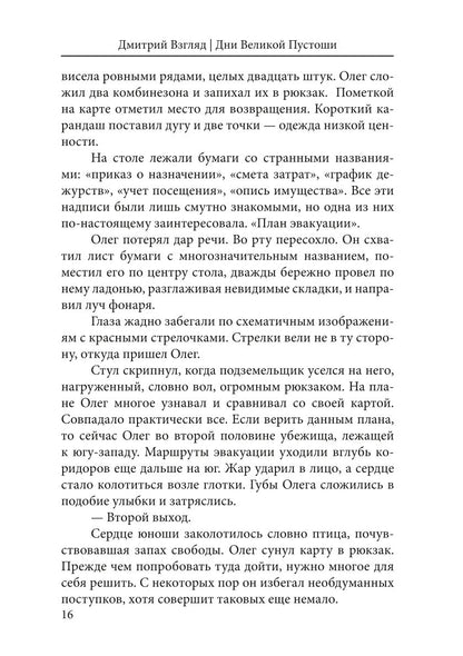 Дни Великой Пустоши. Изгой