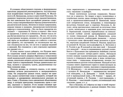Поэты пушкинской поры