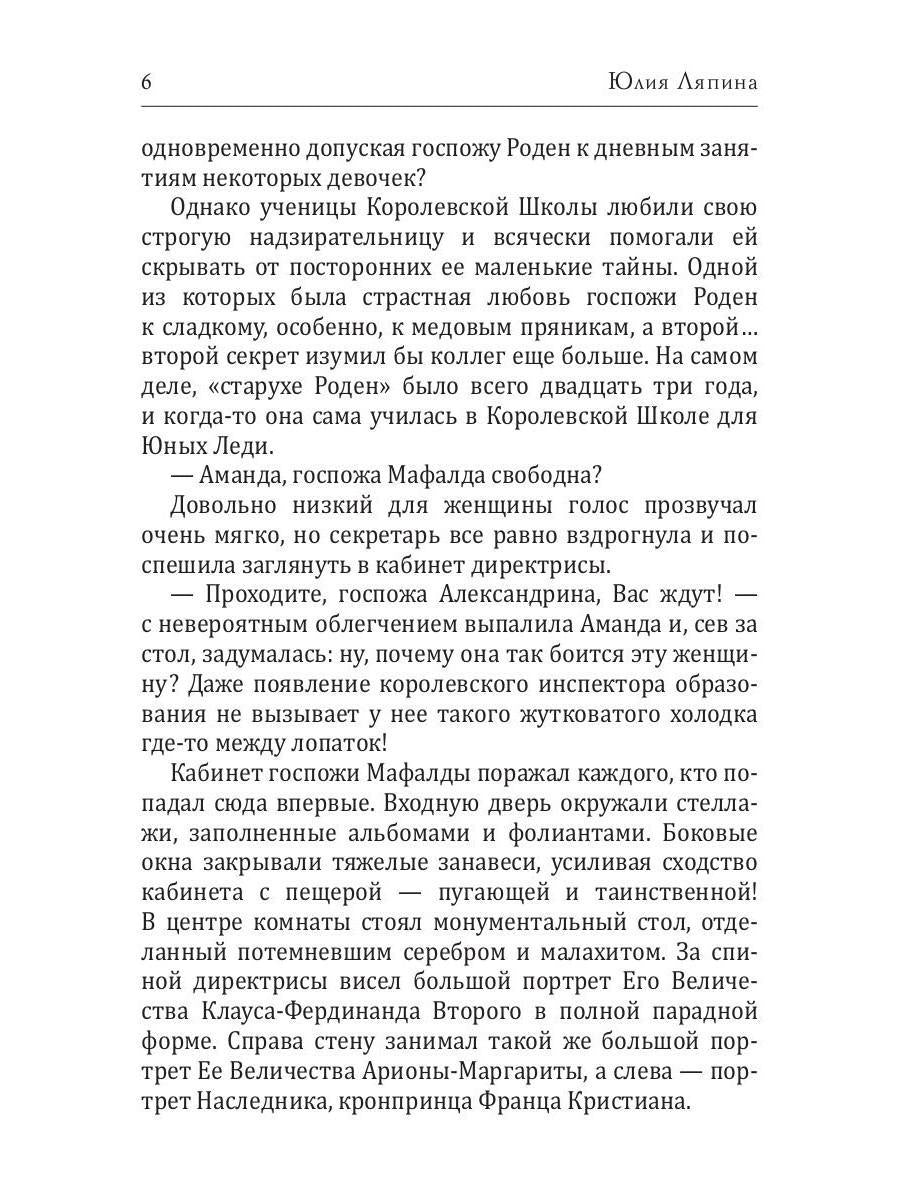 Фея страшных снов