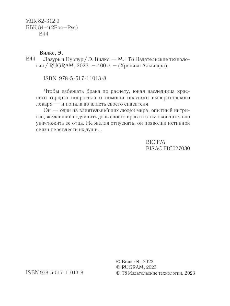 Лазурь и Пурпур