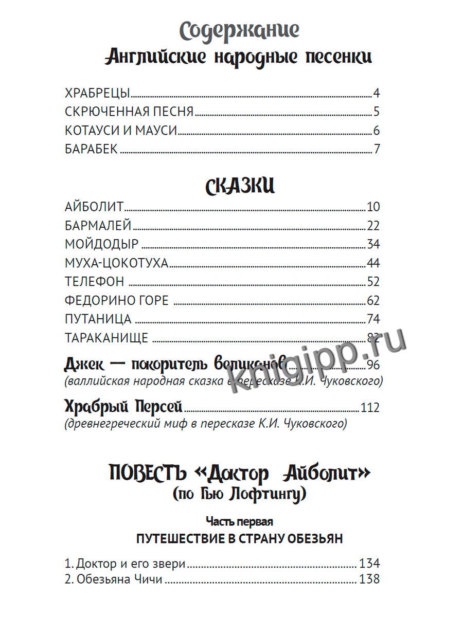 КОЛЛЕКЦИЯ ЛУЧШИХ СКАЗОК. Сказки. К. Чуковского