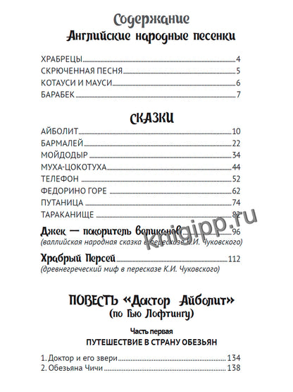 КОЛЛЕКЦИЯ ЛУЧШИХ СКАЗОК. Сказки. К. Чуковского