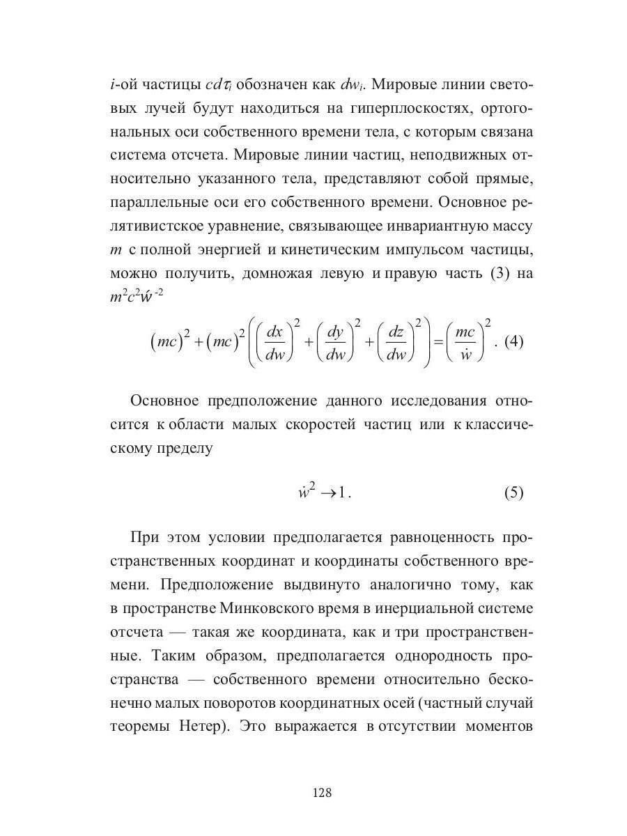 Избранные вопросы квантовой и релятивистской механик