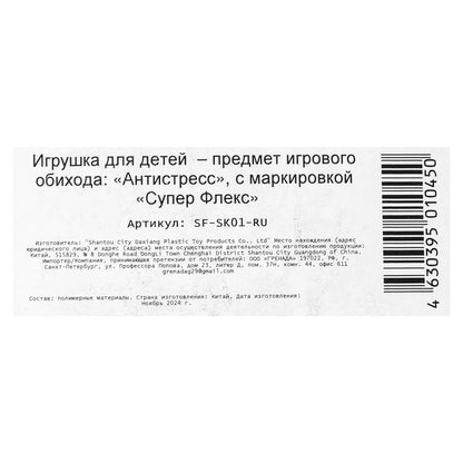 Антистресс тянучка, блистер Супер Флекс в кор.4*12шт