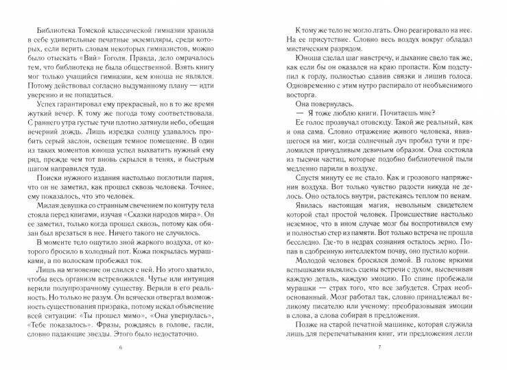 Призраки поместья Сент-Мор