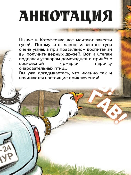 Зенюк. Гуси-Лебеди